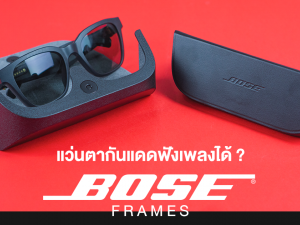 รีวิว Bose Frames เมื่อแว่นตากันแดดฟังเพลงรับโทรศัพท์ได้